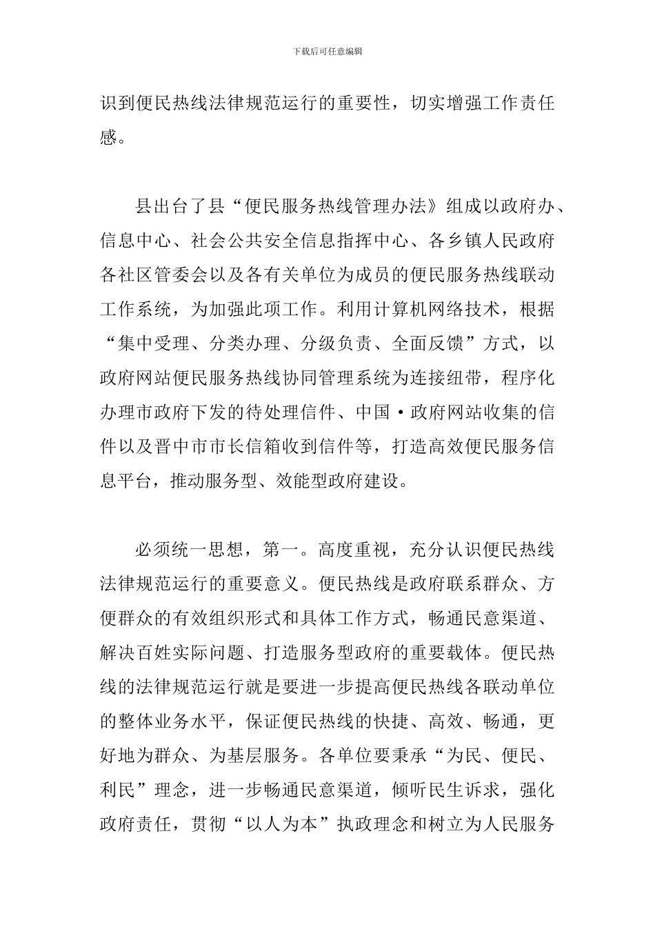 书记在应急专题会讲话_第2页