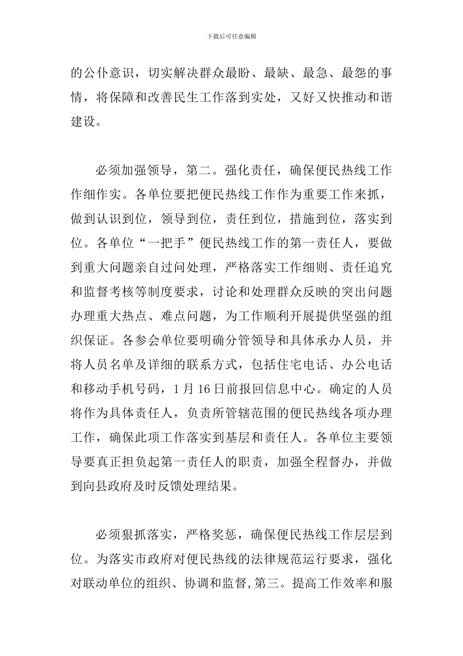 书记在应急专题会讲话_第3页