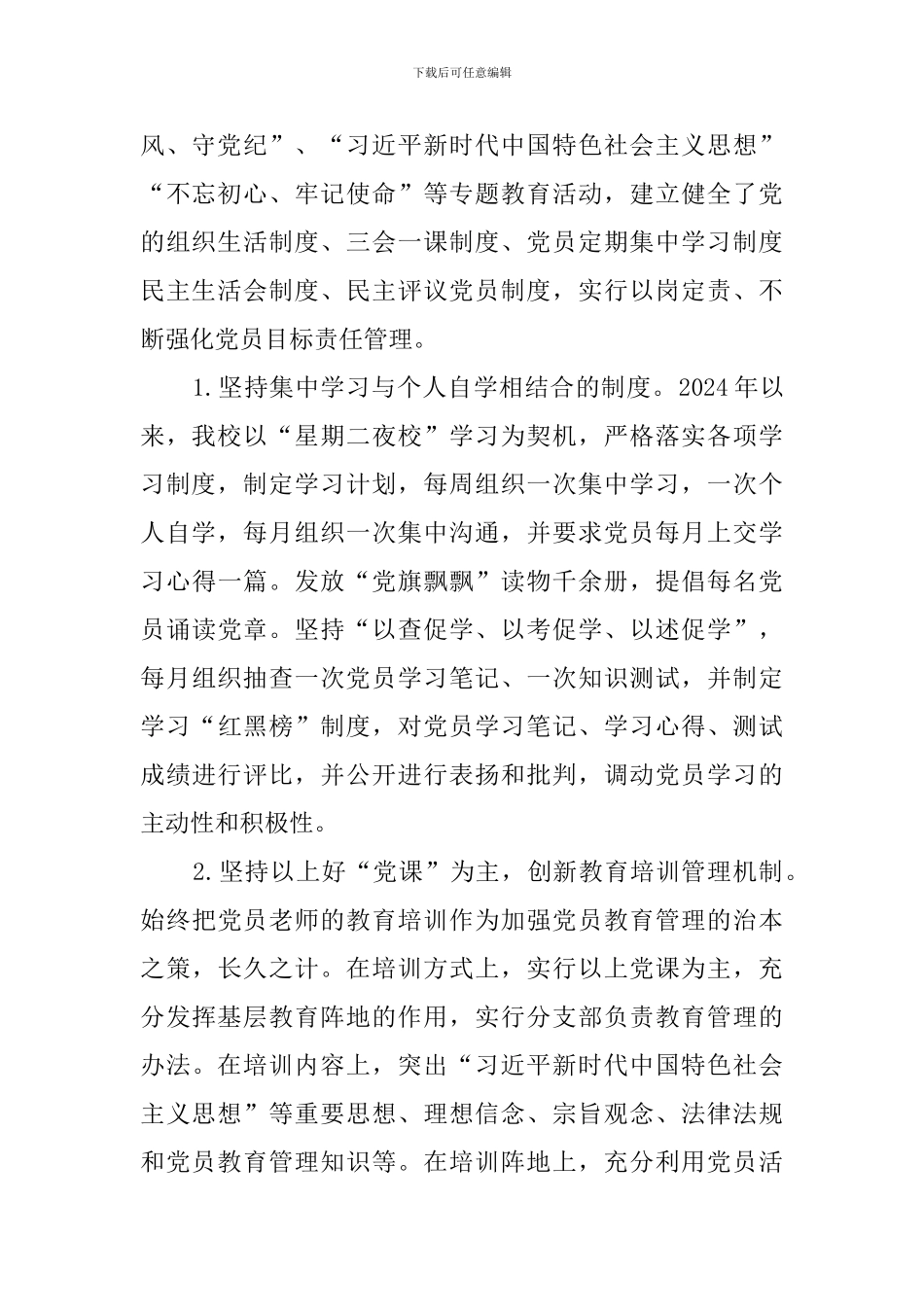 中学党员队伍建设情况报告_第2页