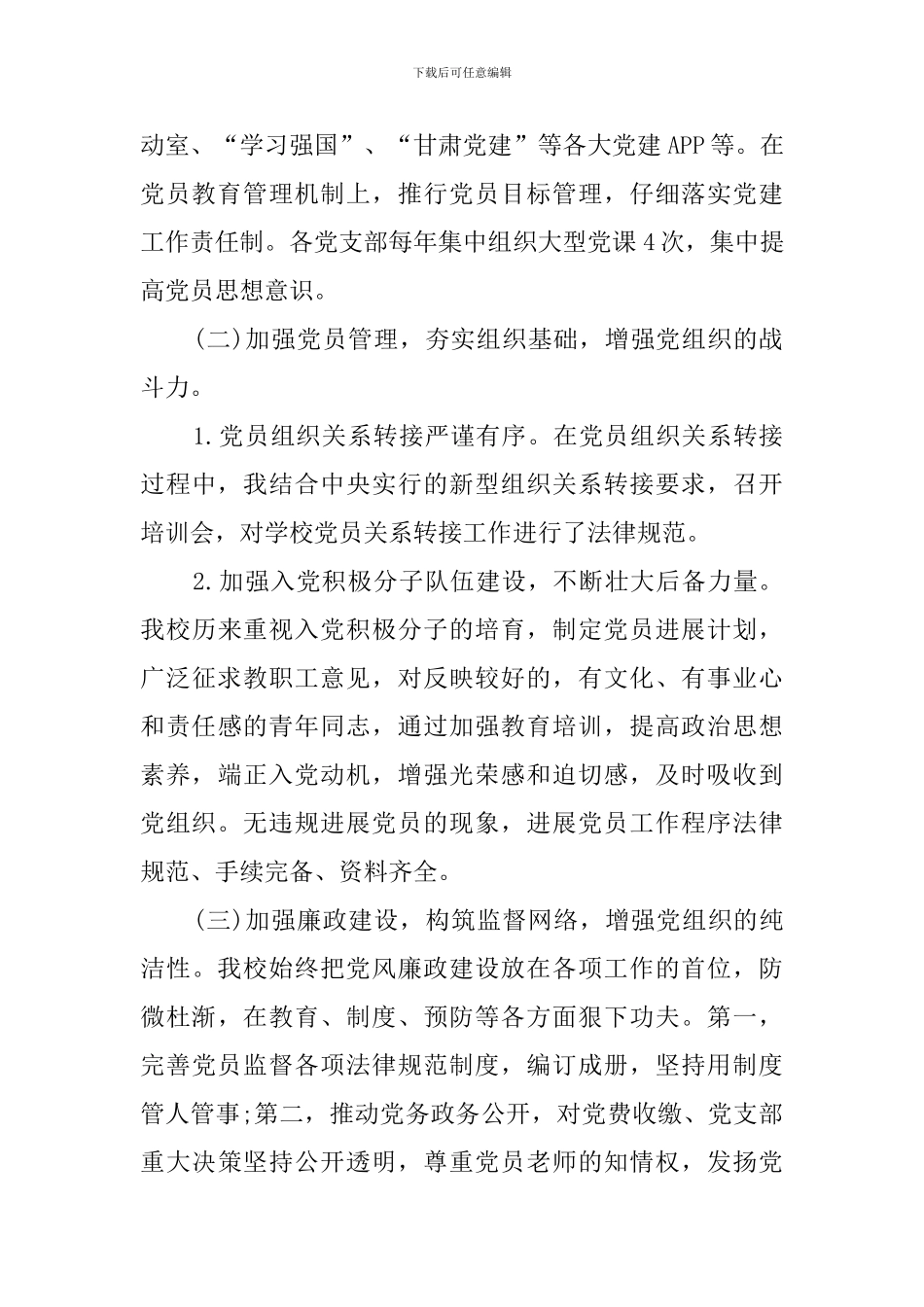 中学党员队伍建设情况报告_第3页