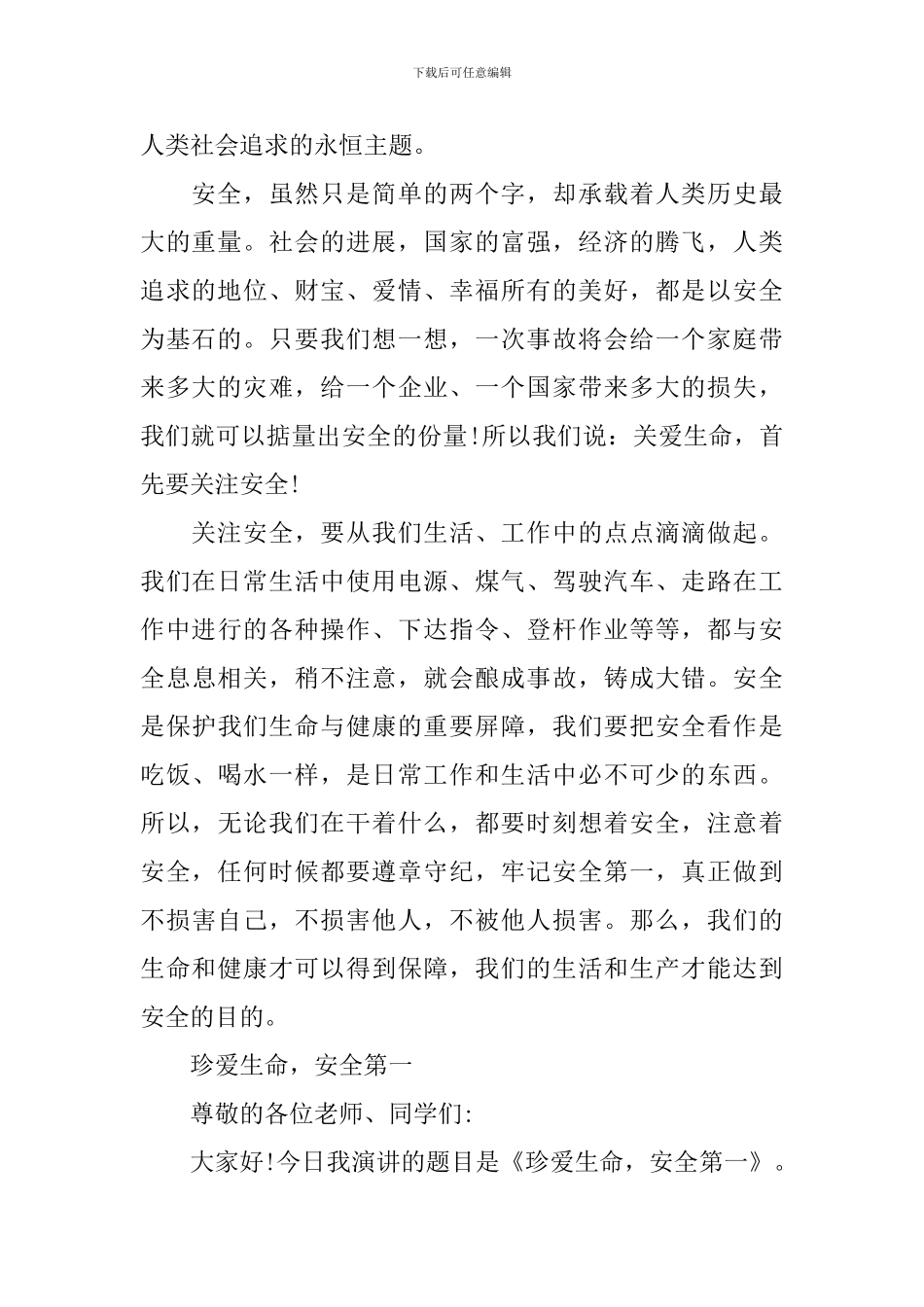 关爱生命安全第一演讲稿_第2页