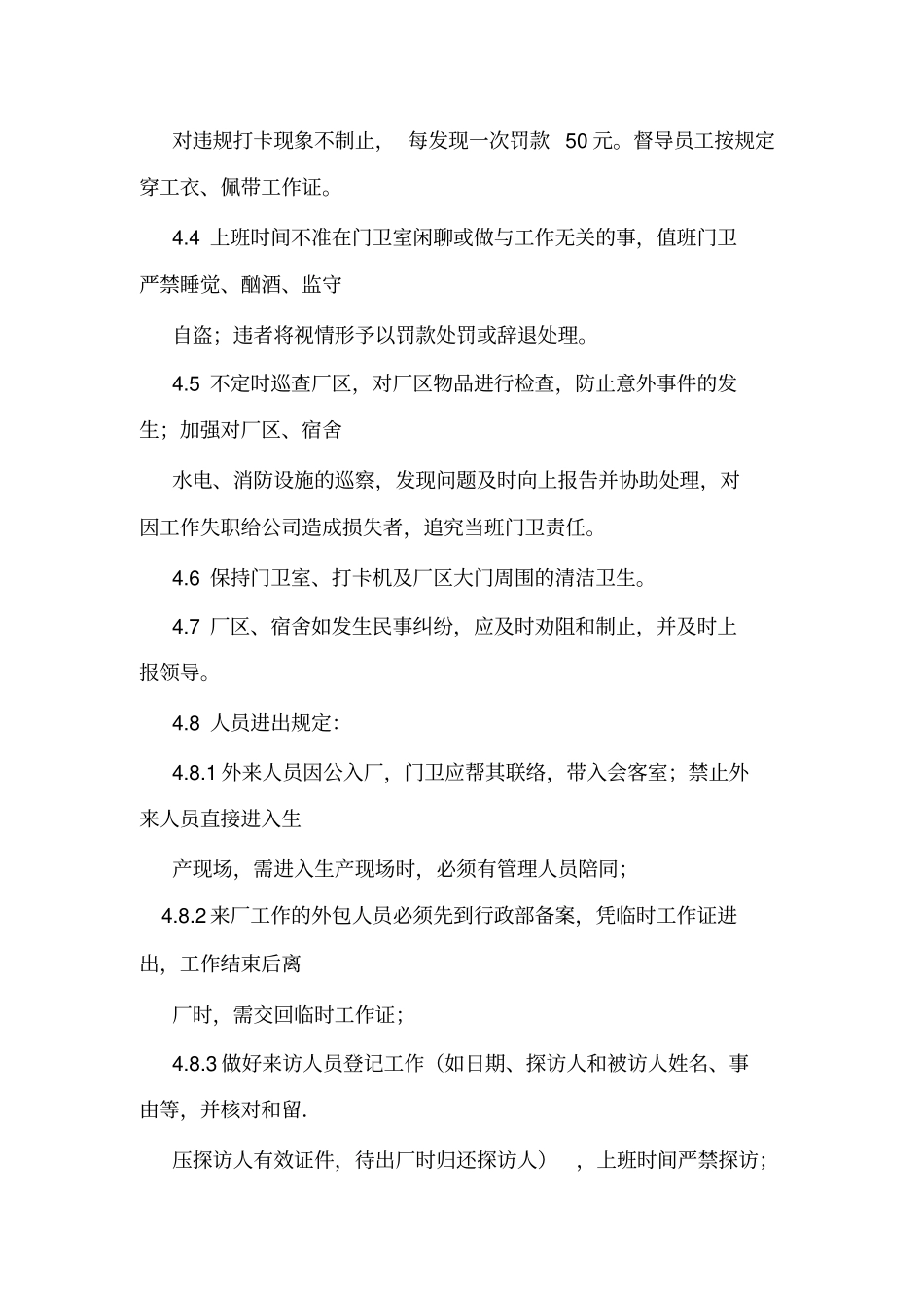 厂区保安管理制度_第2页