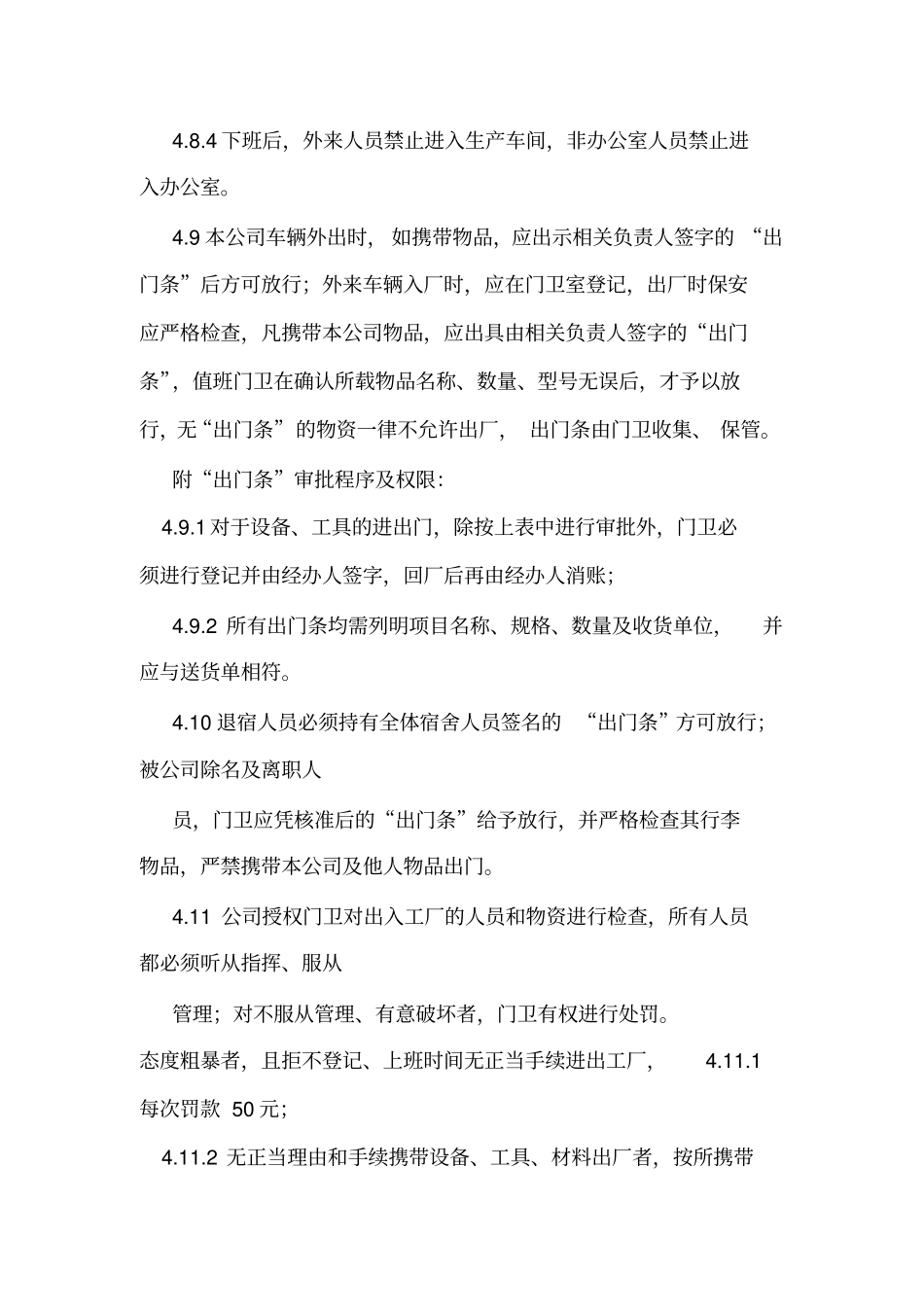 厂区保安管理制度_第3页