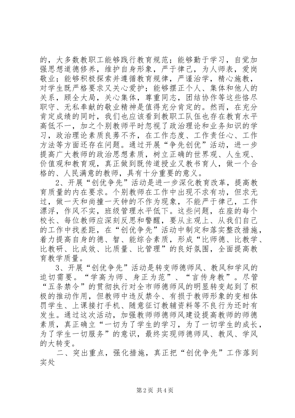 校长创优争先动员讲话发言_第2页
