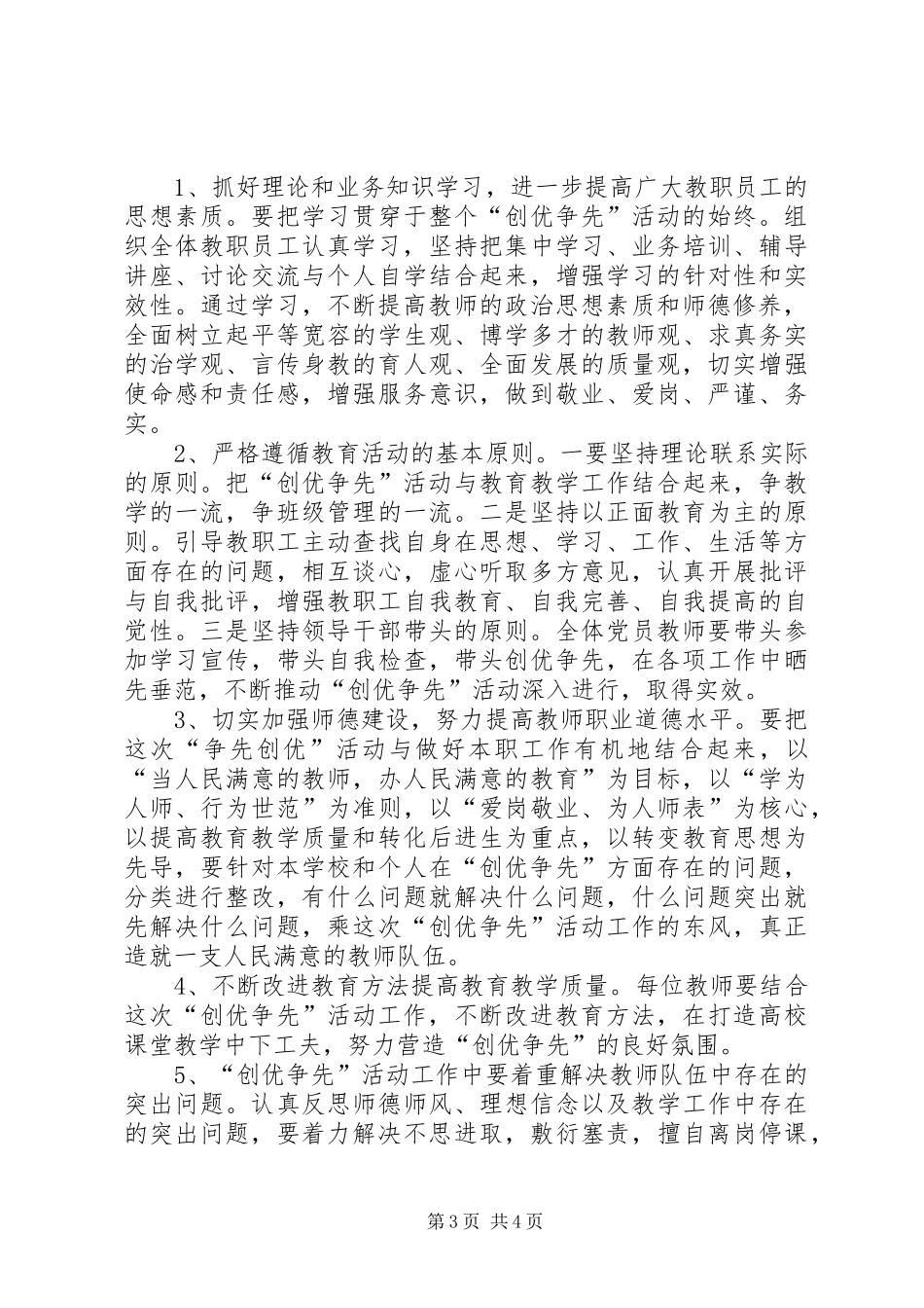 校长创优争先动员讲话发言_第3页