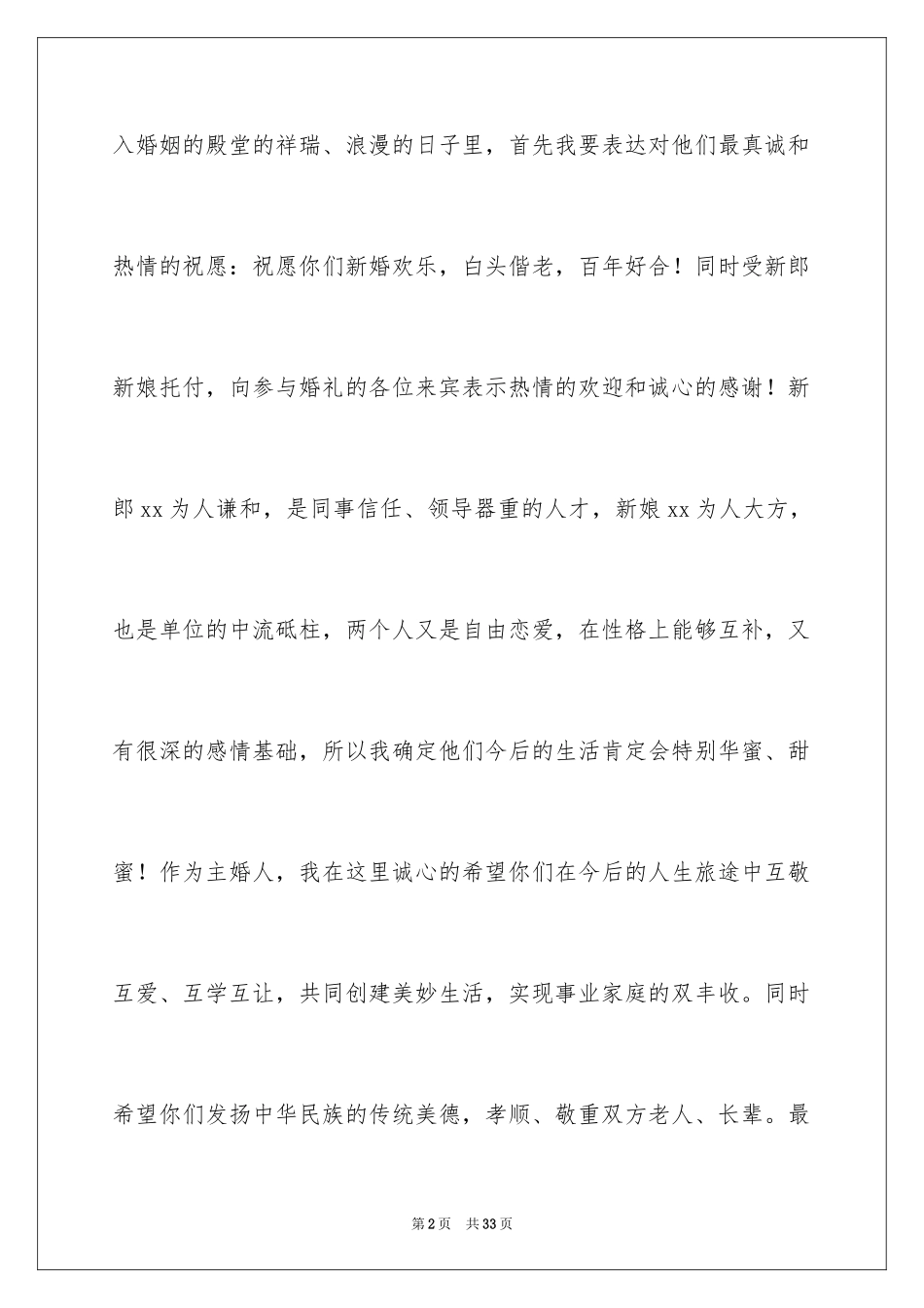2024婚礼主婚人致辞_2_第2页