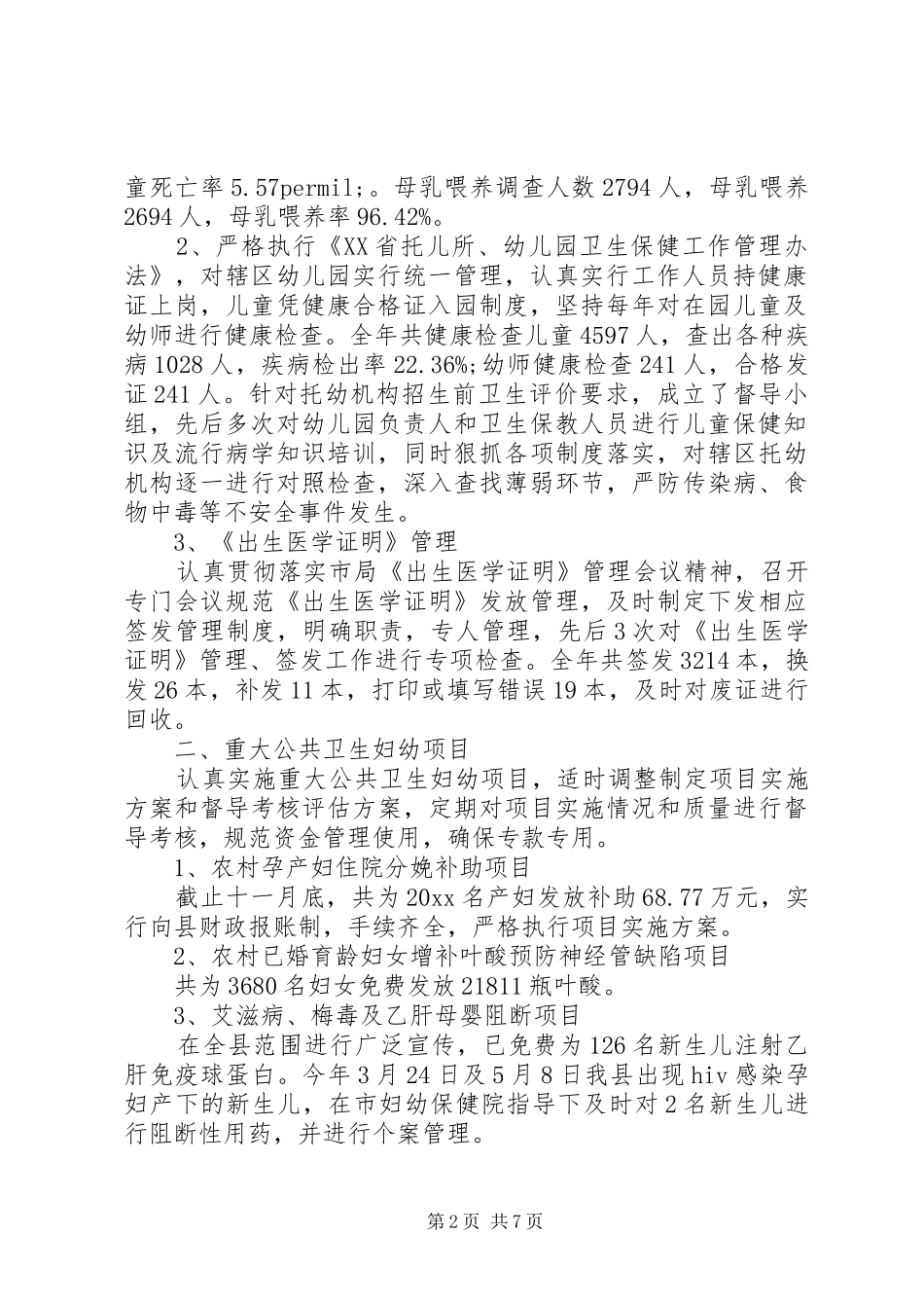 20XX年乡镇妇幼保健工作总结_第2页