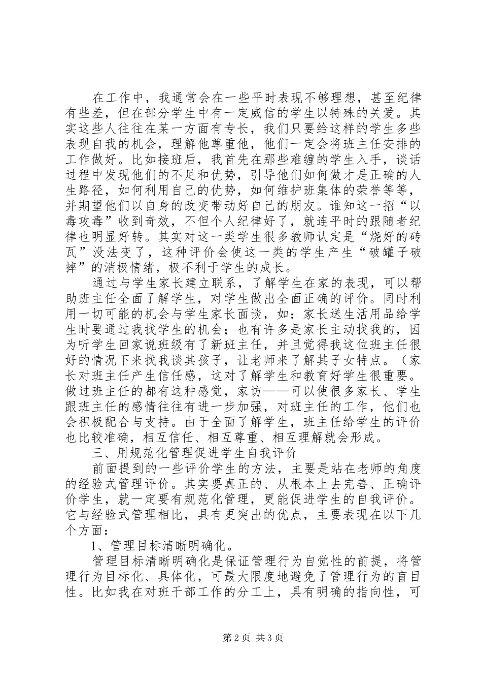 20XX年20XX年学年上学期初二班主任工作总结_第2页