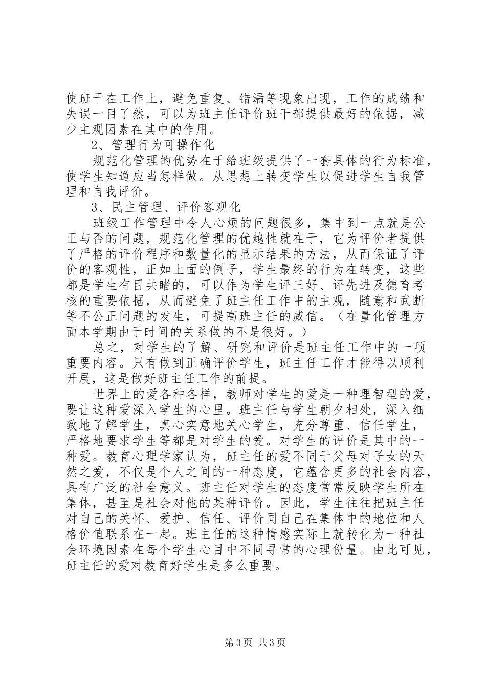 20XX年20XX年学年上学期初二班主任工作总结_第3页