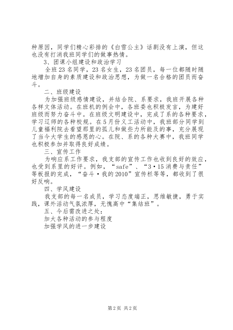 20XX年20XX年学年度小学团支部工作总结_第2页