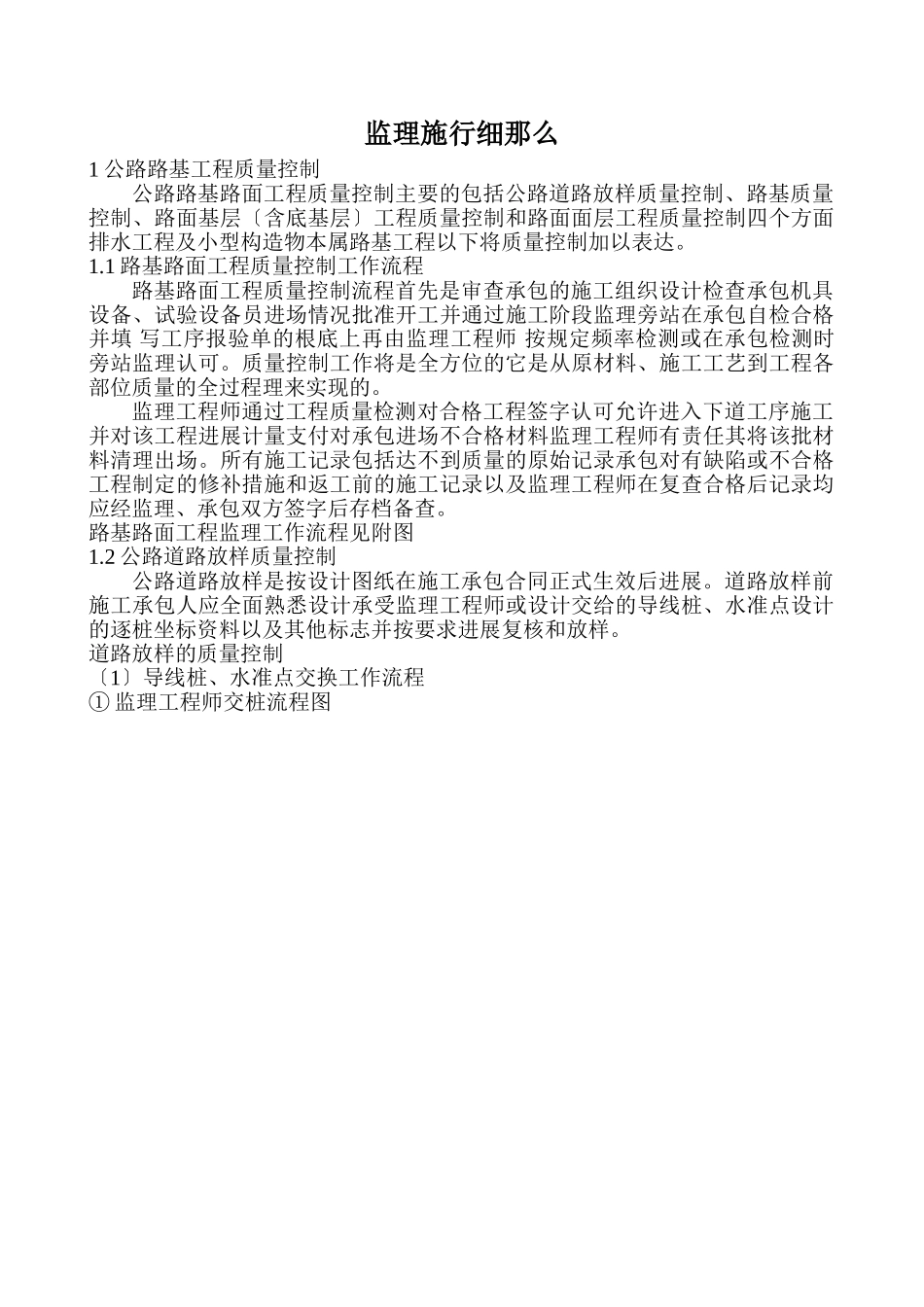 公路监理实施细则_第1页