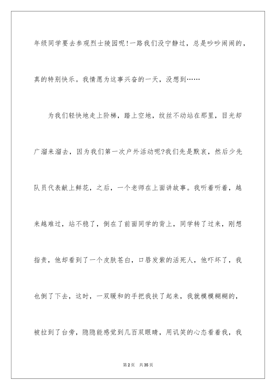 2024初中叙事作文_137_第2页