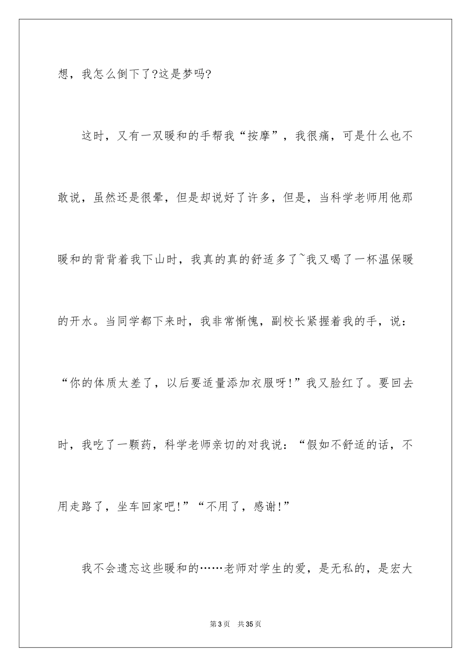 2024初中叙事作文_137_第3页