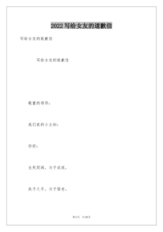 2024写给女友的道歉信_3