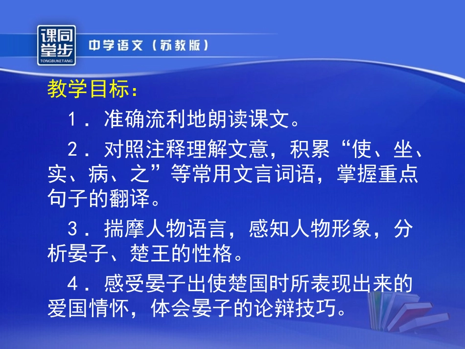 《晏子使楚》_第2页