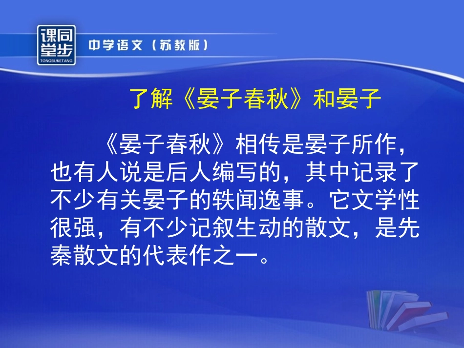 《晏子使楚》_第3页