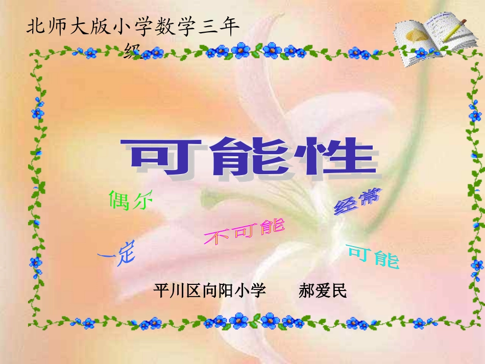 摸球游戏 (2)_第3页
