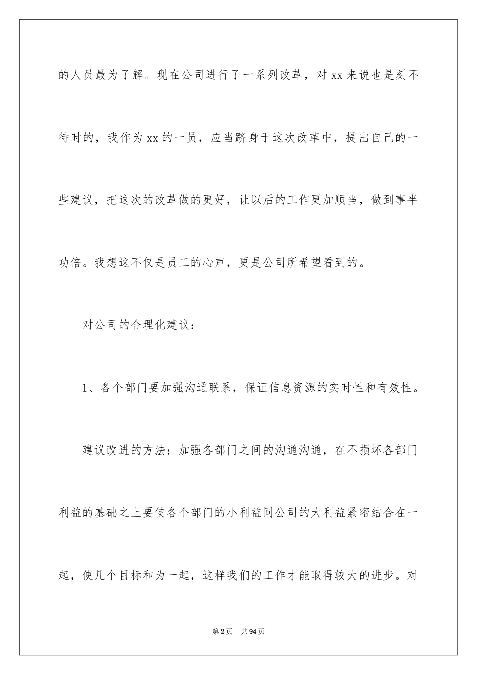 2024合理化建议书_10_第2页