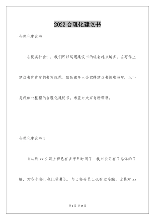 2024合理化建议书_10