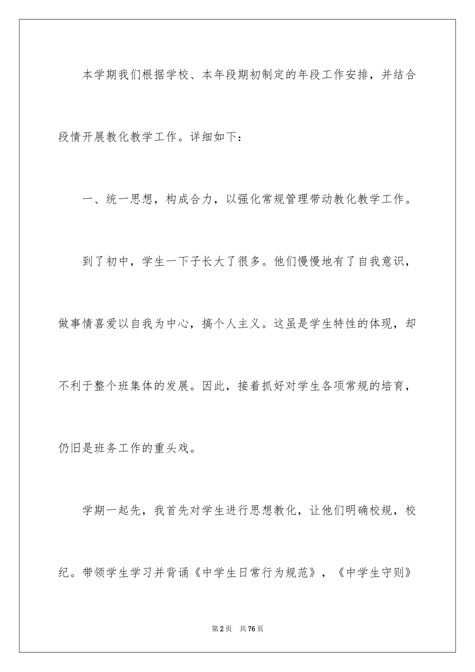 2024副班主任工作总结_4_第2页