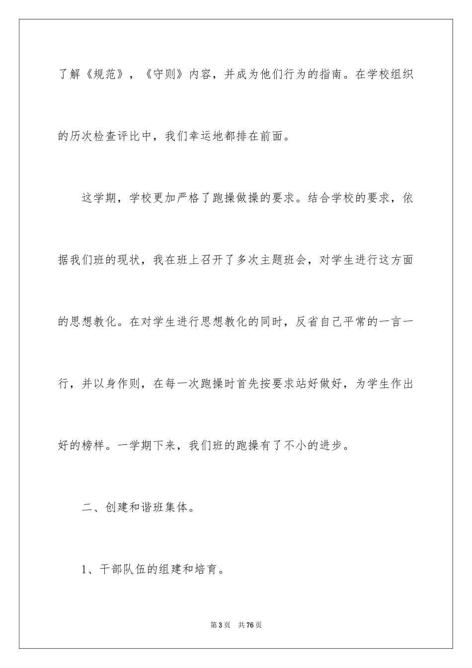 2024副班主任工作总结_4_第3页