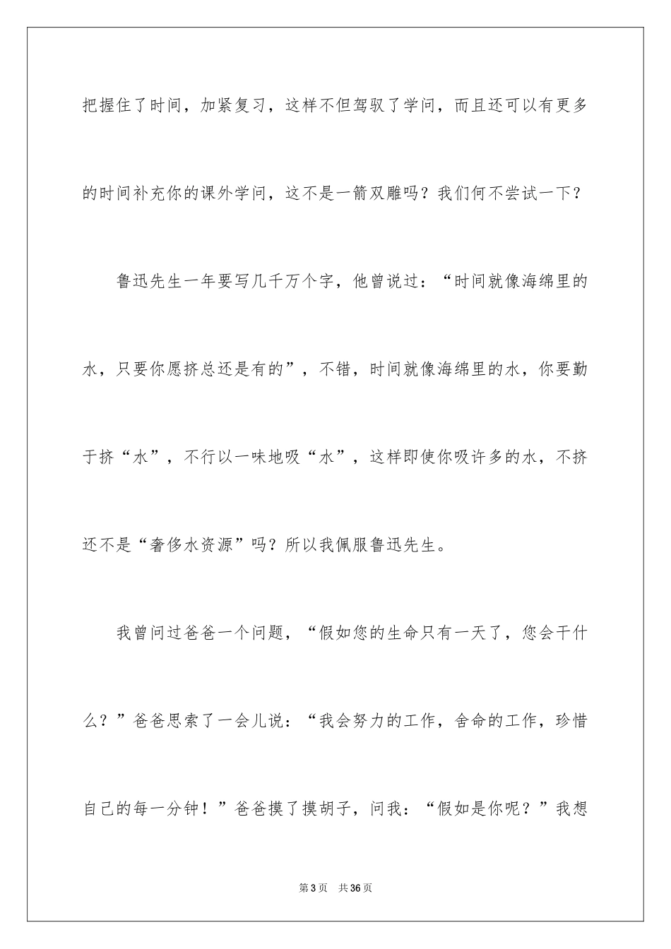 2024初中珍惜时间演讲稿_5_第3页