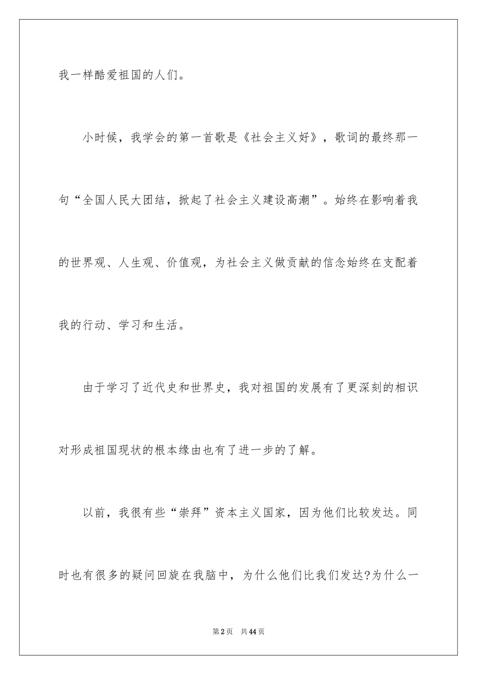 2024国庆节的演讲稿_247_第2页