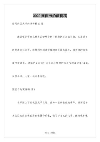 2024国庆节的演讲稿_247