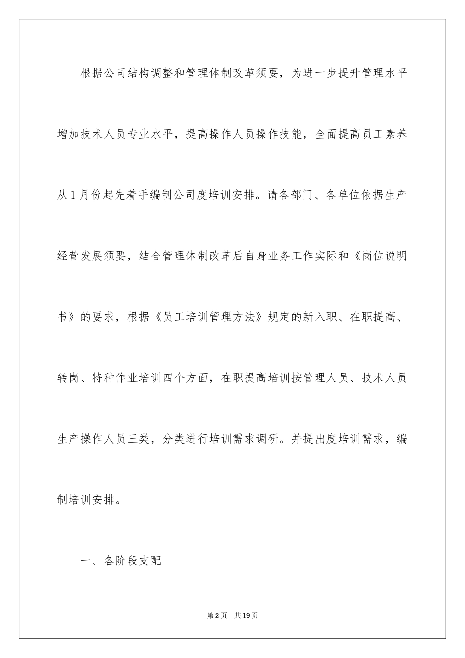 2024培训计划通知_42_第2页