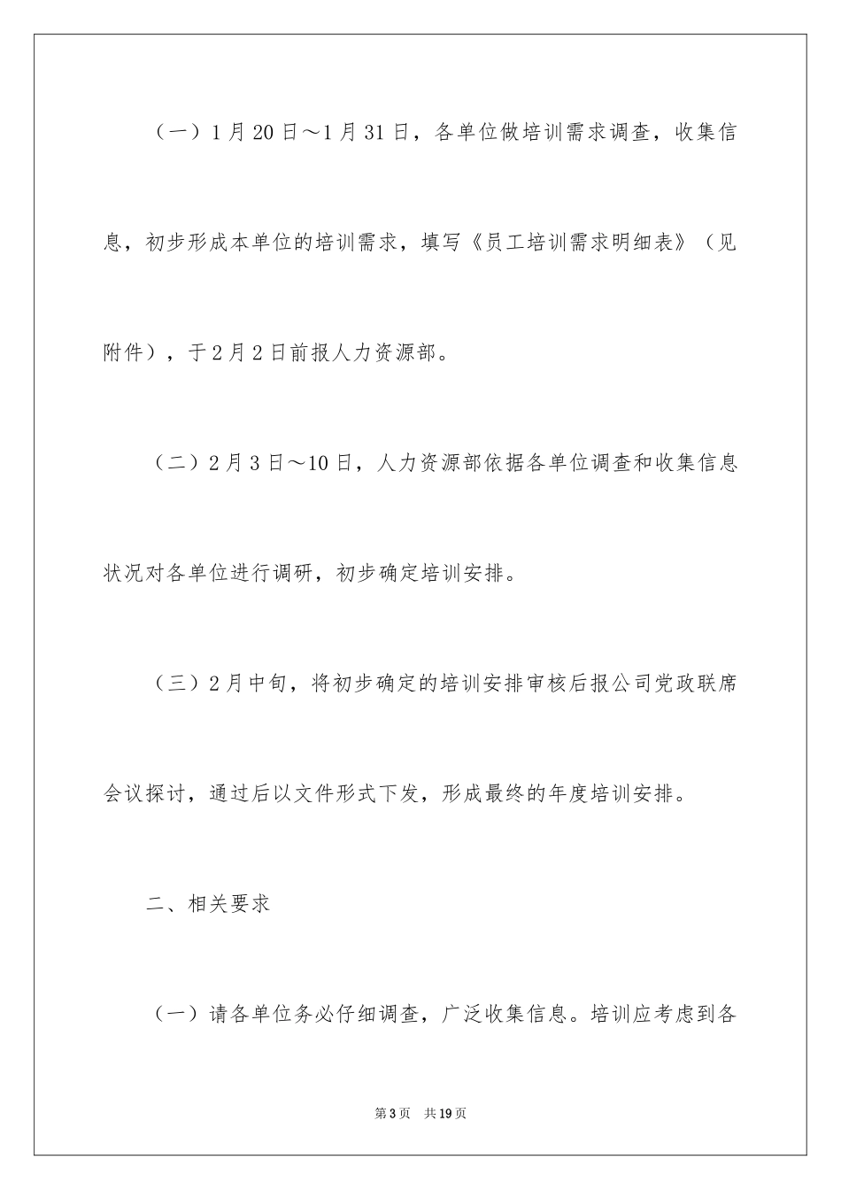 2024培训计划通知_42_第3页