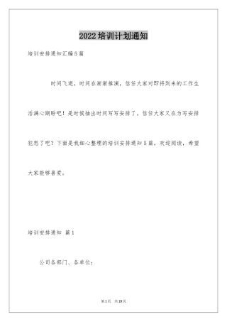 2024培训计划通知_42