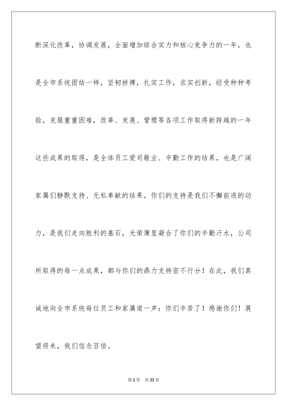 2024写给客户的慰问信_96_第2页