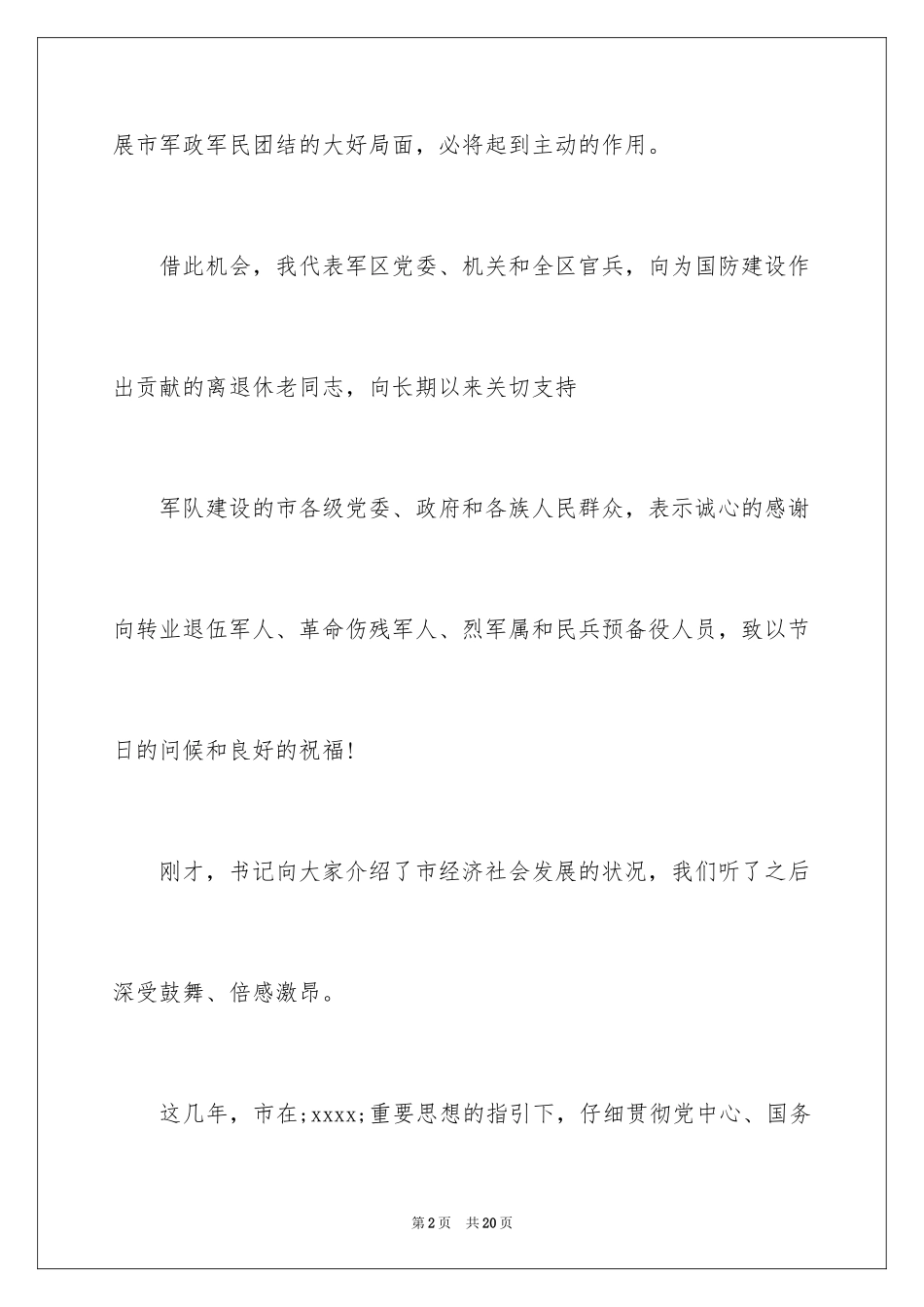 2024八一建军节上的讲话_第2页