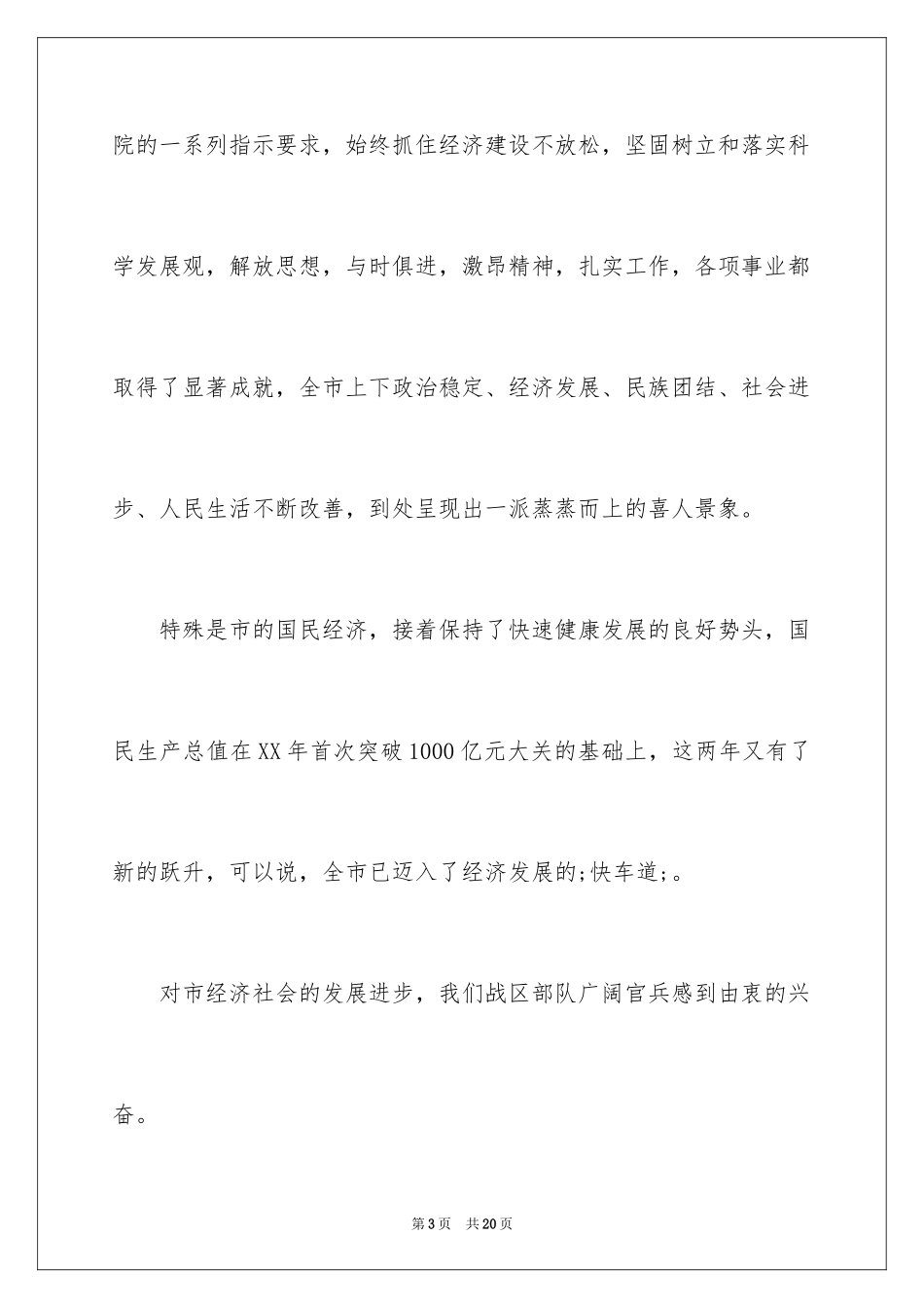 2024八一建军节上的讲话_第3页