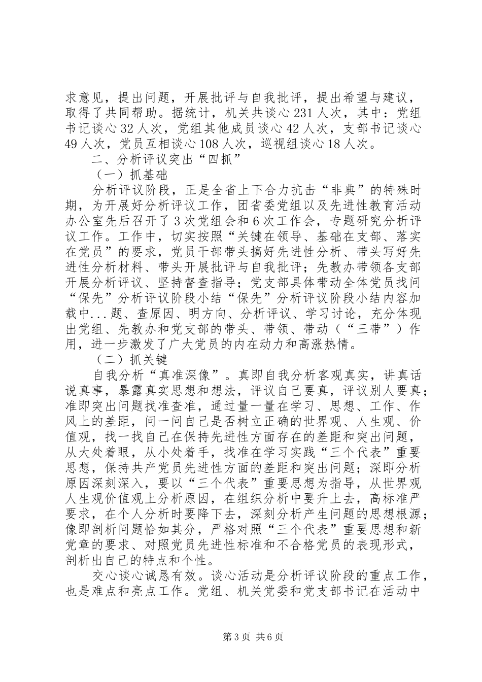 “保先”分析评议阶段小结 _第3页