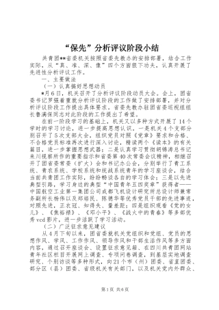 “保先”分析评议阶段小结 