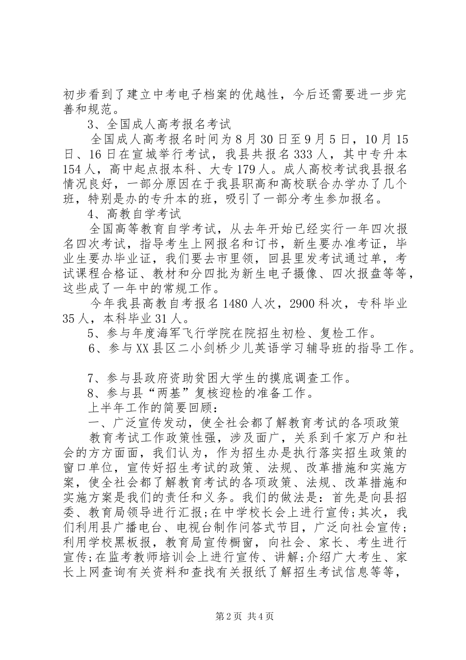 20XX年上半年招生工作总结_第2页