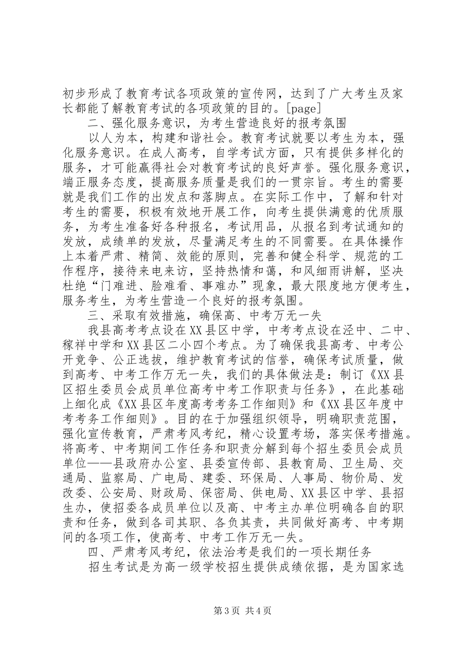 20XX年上半年招生工作总结_第3页