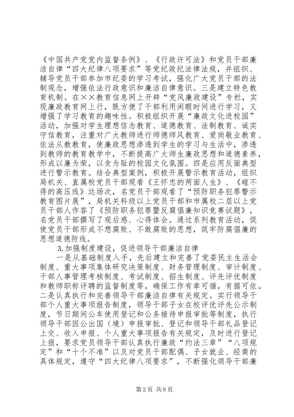 ××年市教育纪检监察工作总结 _第2页