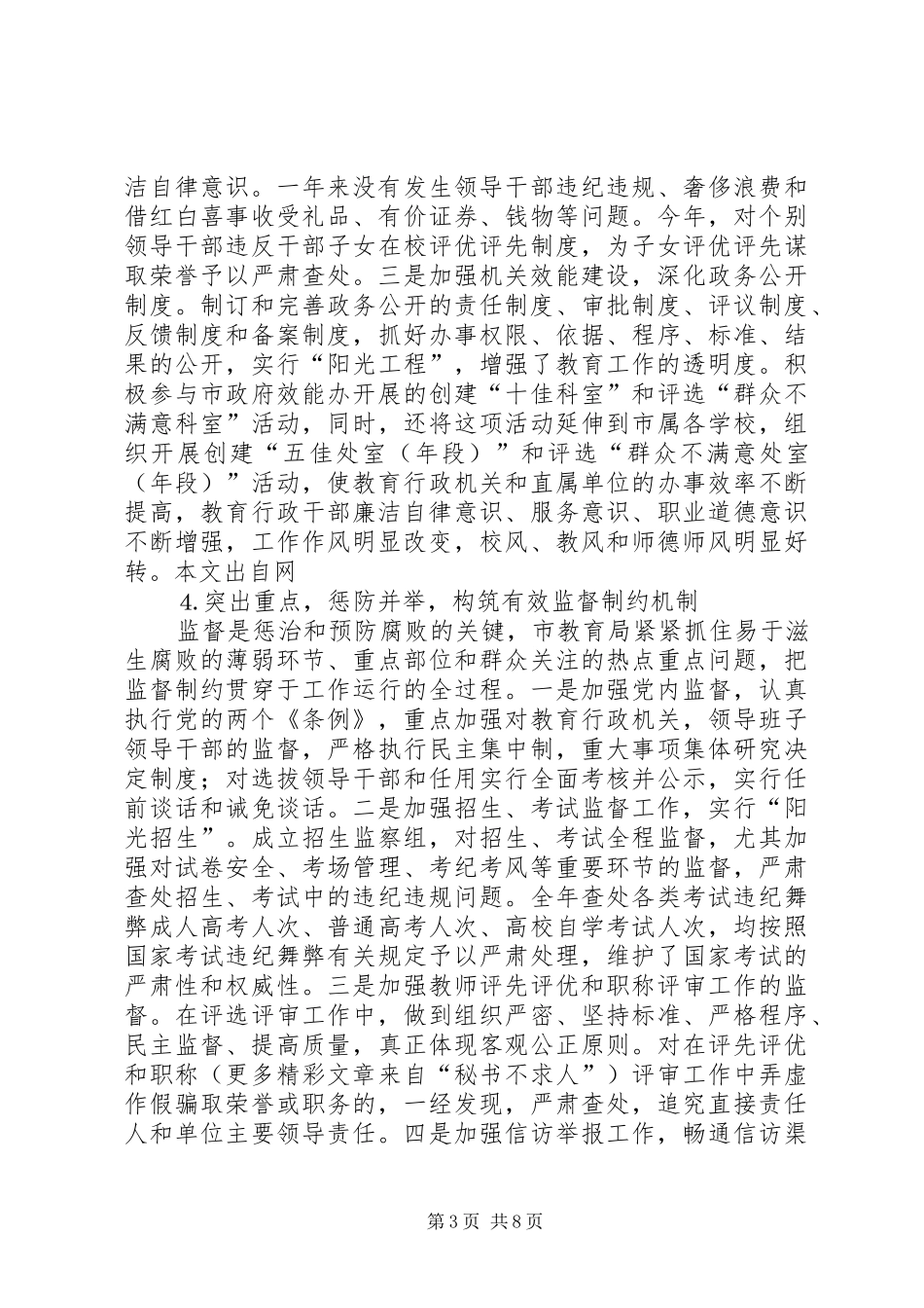 ××年市教育纪检监察工作总结 _第3页