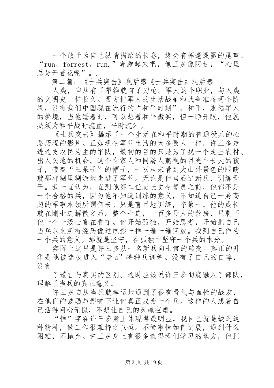 《士兵突击》观后心得_第3页