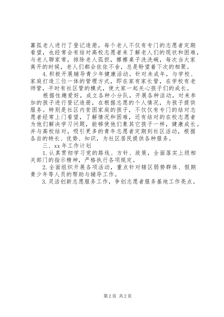 20XX年志愿者服务活动总结_第2页