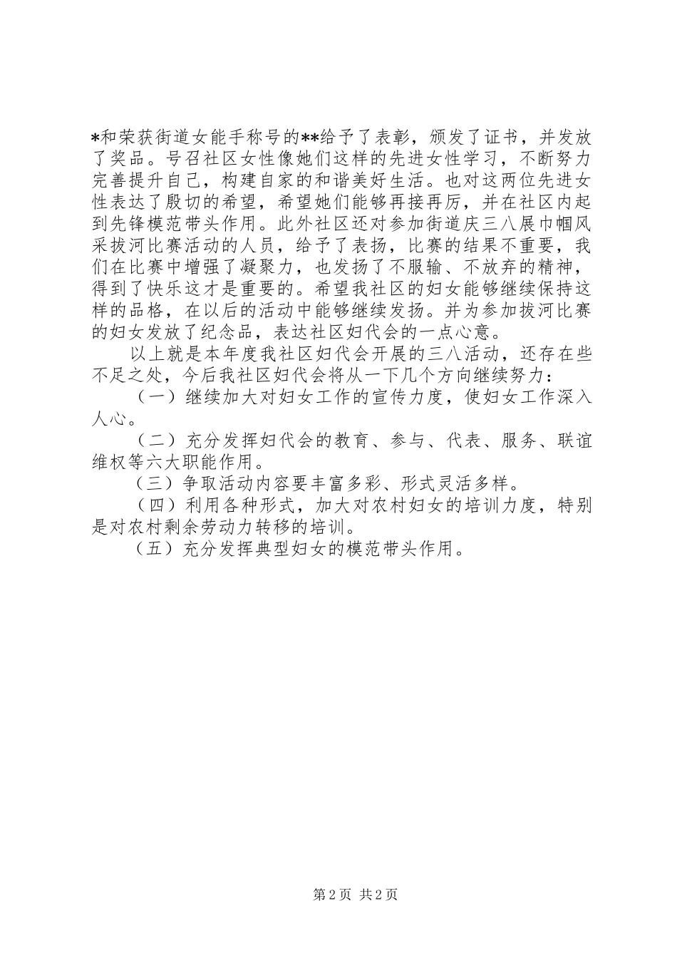 20XX年社区三八妇女节活动总结_第2页