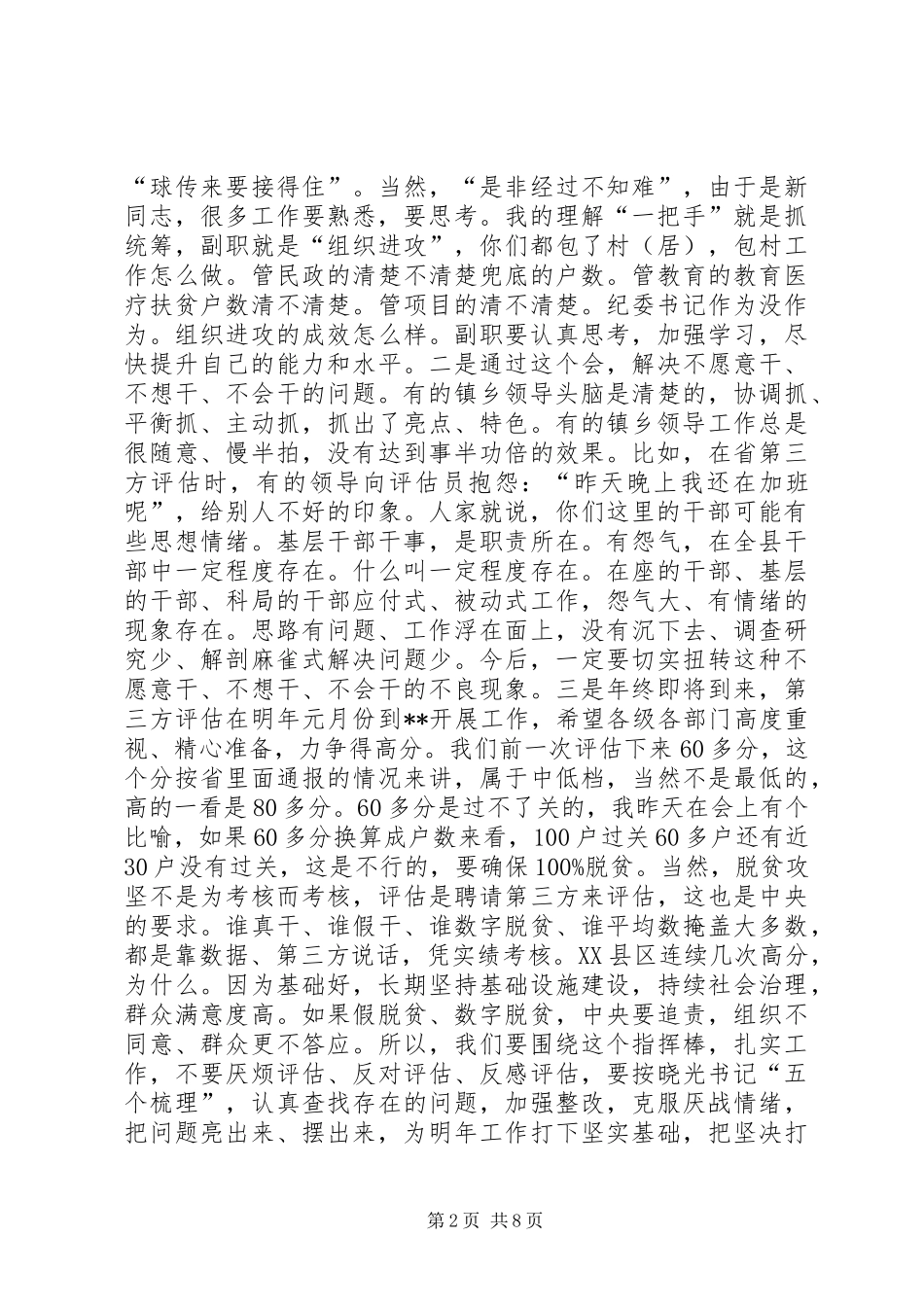 在县扶贫工作培训会上的讲话发言_第2页