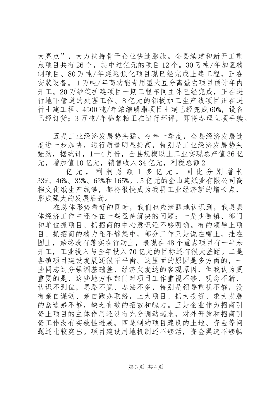 在全县项目建设现场观摩会上的讲话发言_第3页