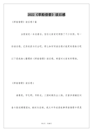 2024《草船借箭》读后感_9