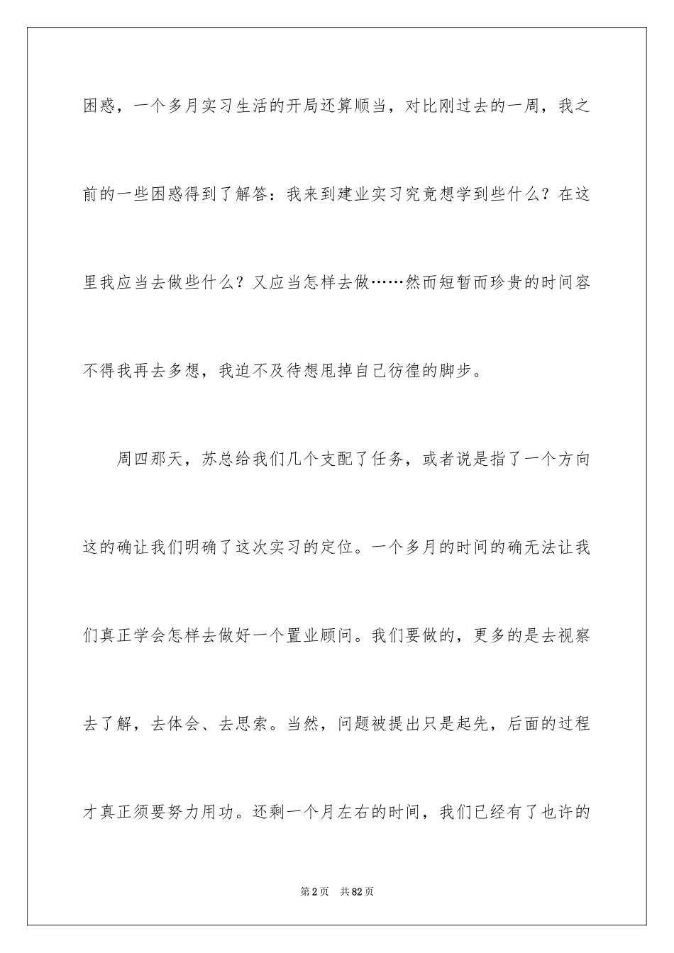 2024地产实习报告_第2页