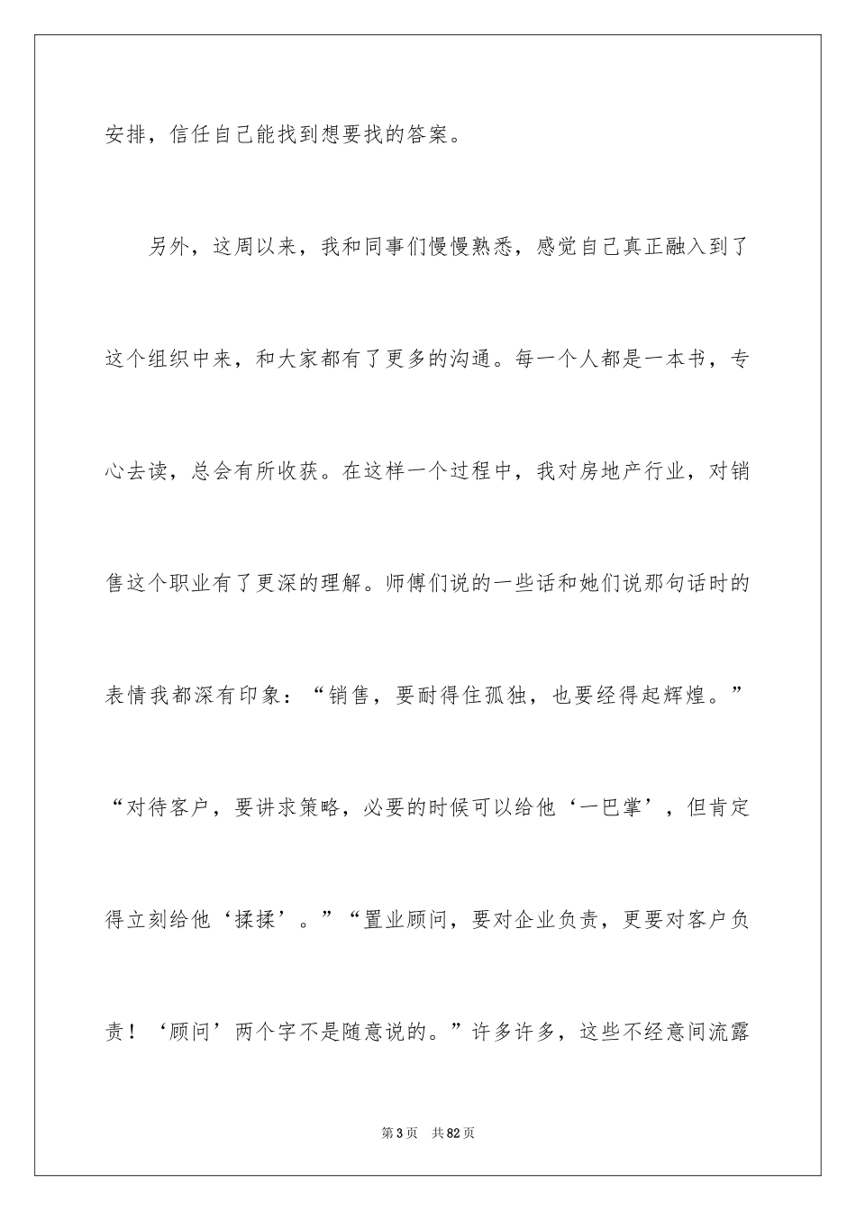 2024地产实习报告_第3页