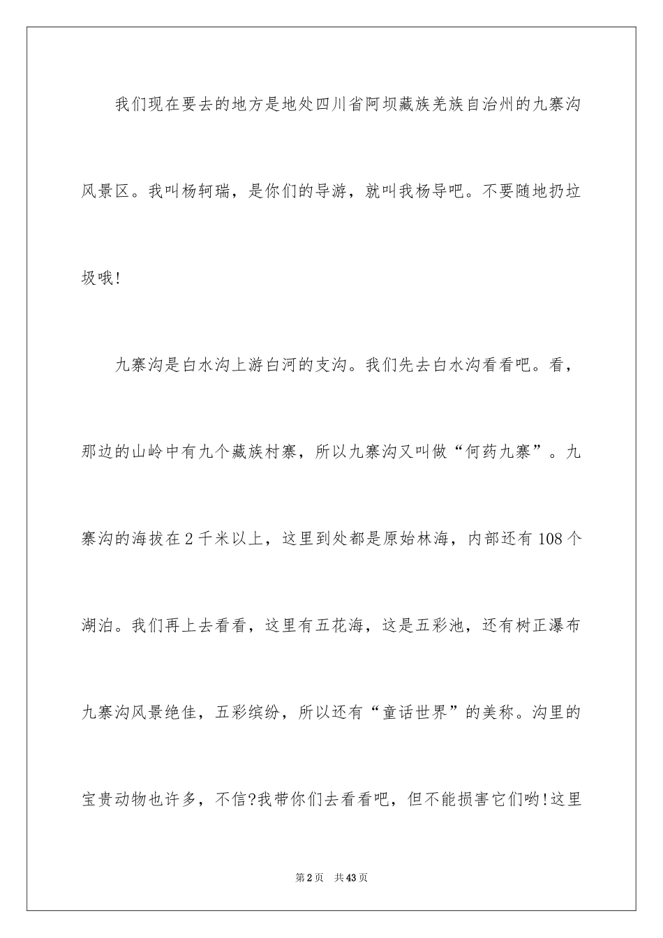 2024四川九寨沟导游词_15_第2页