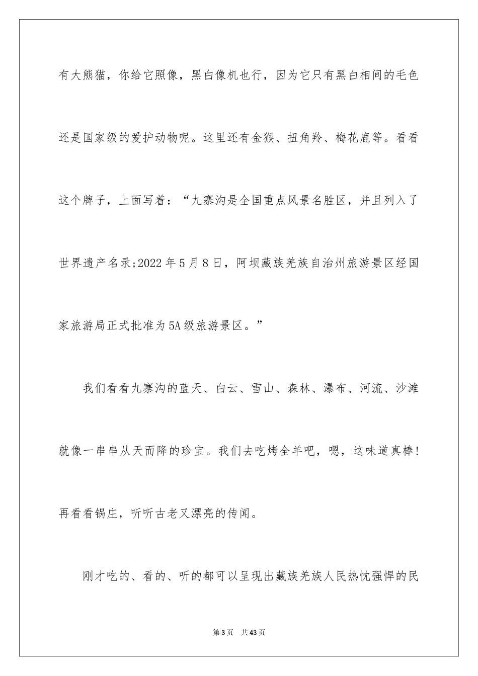 2024四川九寨沟导游词_15_第3页